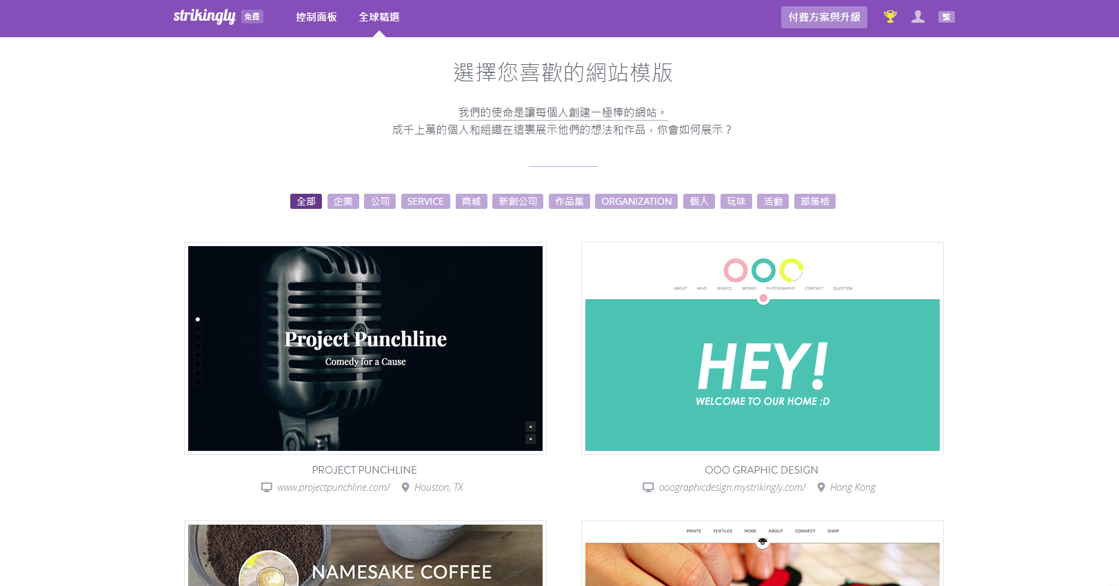 Strikingly 免費網站模板 Strikingly 免費網站模板